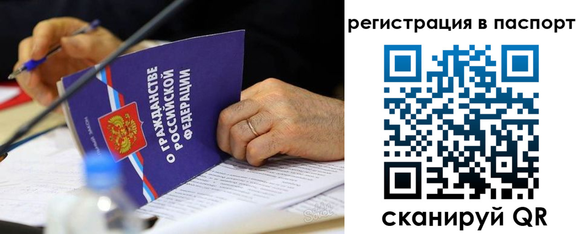прописка законно в Константиновске