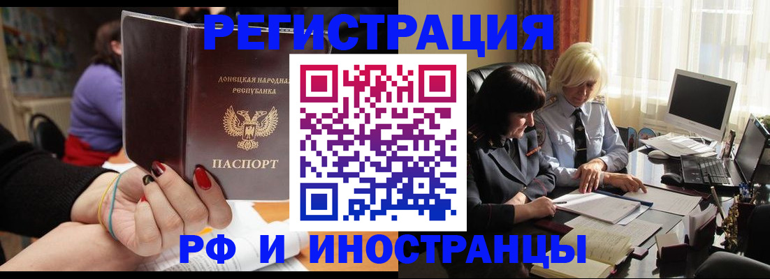 временная регистрация в Константиновске