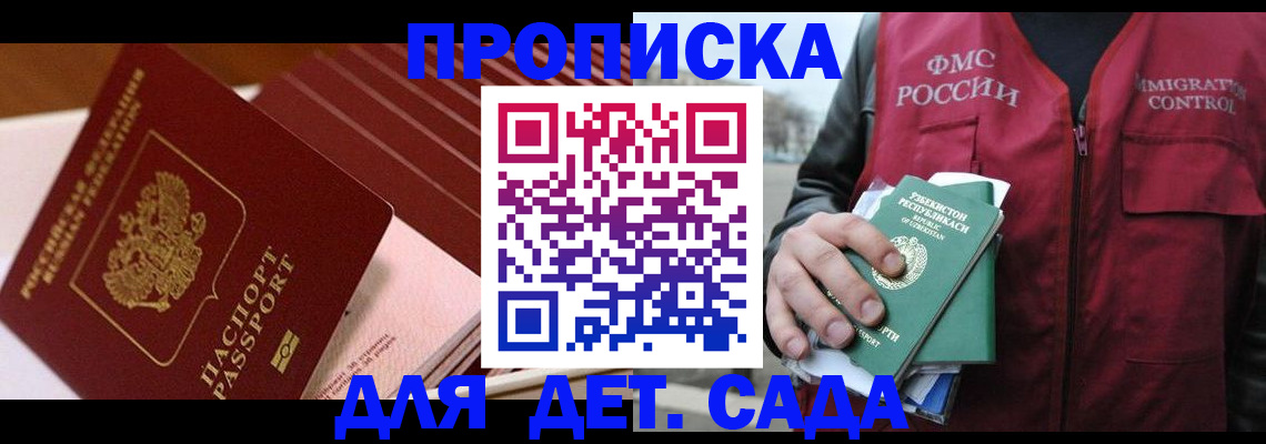 прописка в Константиновске