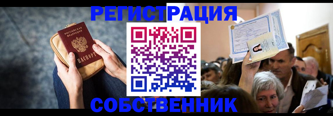 прописка в квартире в Константиновске