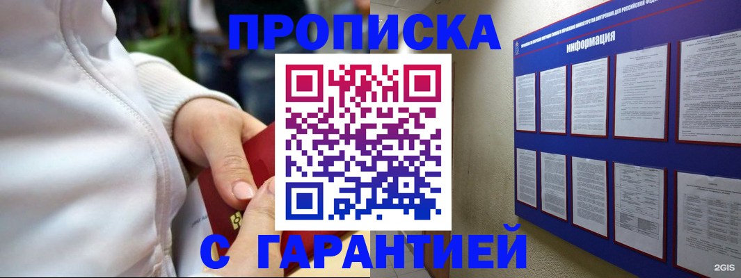 прописка в Константиновске
