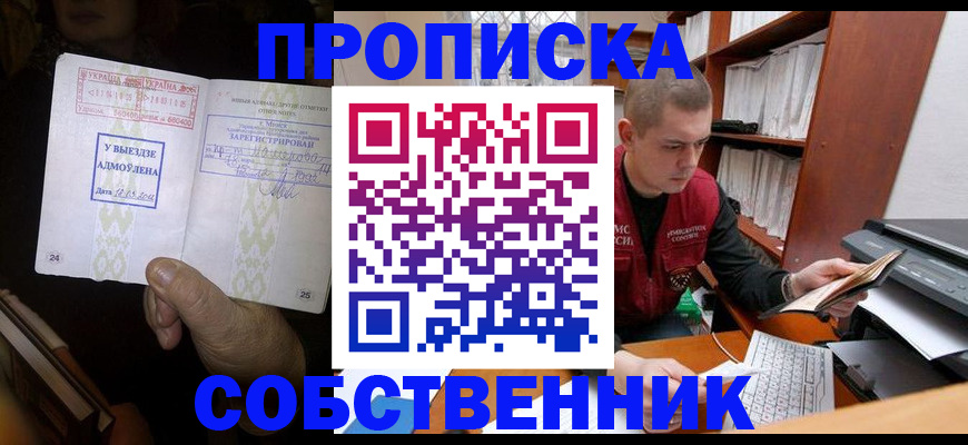 временная регистрация для всех в Константиновске