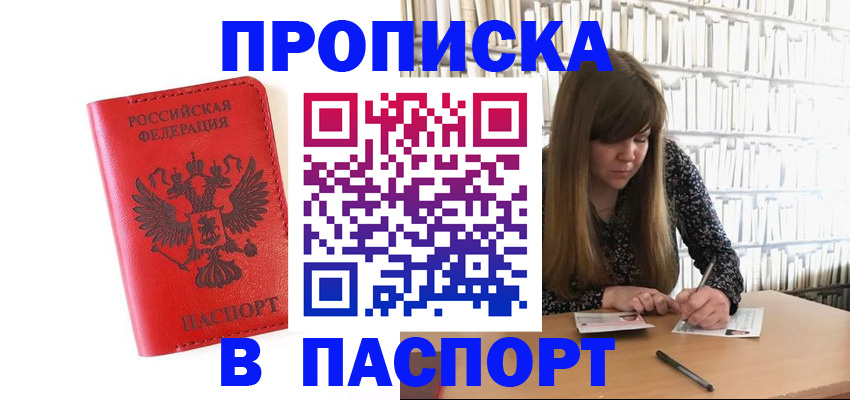 временная регистрация недорого в Константиновске