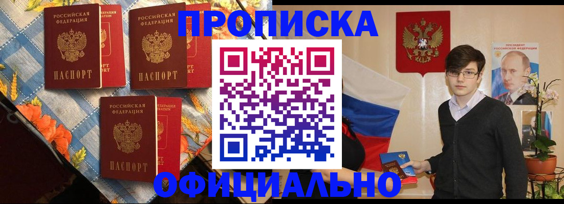 прописка для работы в Константиновске