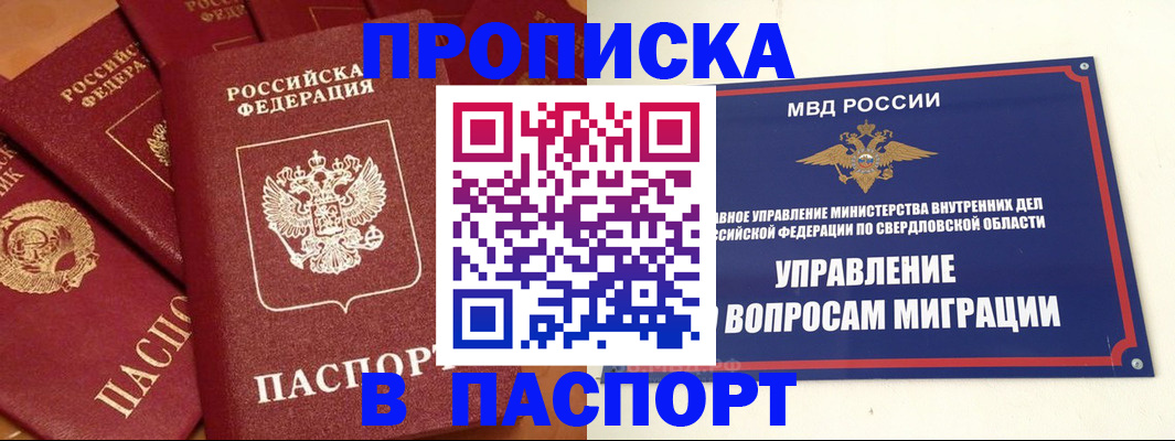 купить прописку в Константиновске