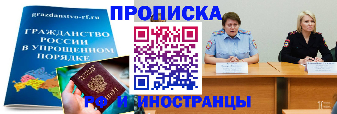 временная прописка в Константиновске